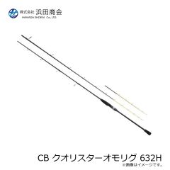 浜田商会　CB クオリスターオモリグ 632H