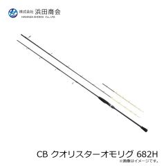 浜田商会　CB クオリスターオモリグ 682H