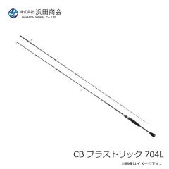 浜田商会　CB ブラストリック 704L