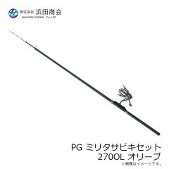 浜田商会 PG マルチサーフ 270 