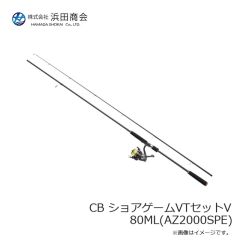浜田商会　CB ショアゲームVTセットV 80ML(AZ2000SPE)