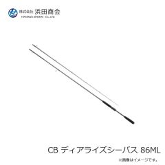 浜田商会　CB ディアライズシーバス 86ML