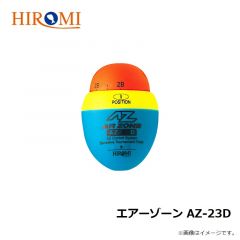 エアーゾーン AZ-23D