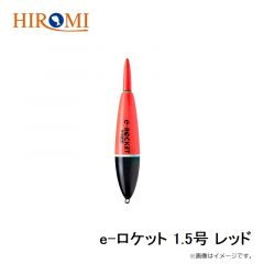 ヒロミ　e-ロケット B レッド