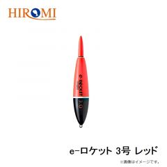 ヒロミ　e-ロケット B レッド
