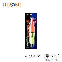 ヒロミ　e-キャスト 2号 レッド