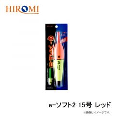 ヒロミ　e-キャスト 2号 レッド