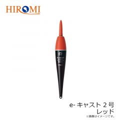 ヒロミ　e-キャスト 2号 レッド
