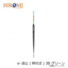 ヒロミ　e-波止 (柄付き) 2B レッド