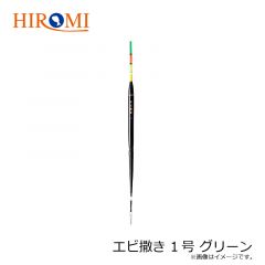 エビ撒き 1号 グリーン