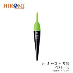 ヒロミ　e-キャスト 2号 グリーン