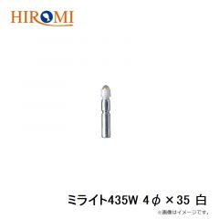 ミライト435Y 4φ×35 黄