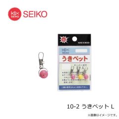 セイコー　10-2 うきペット L