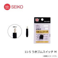 セイコー　11-5 うきゴムスイッチ M