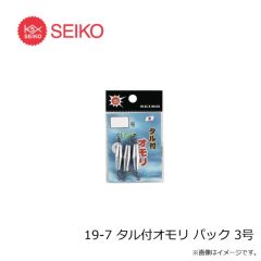 セイコー    19-7 タル付オモリ パック 3号