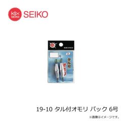 セイコー    19-10 タル付オモリ パック 6号