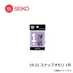 セイコー　19-21 スナップオモリ 1号