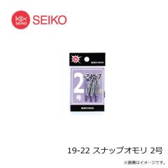 セイコー　19-22 スナップオモリ 2号