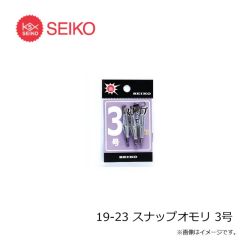 セイコー　19-22 スナップオモリ 2号