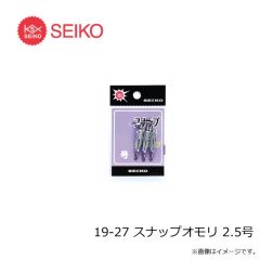 セイコー　19-22 スナップオモリ 2号