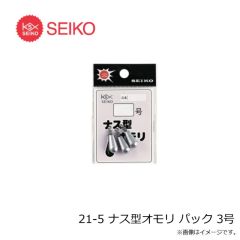 セイコー　21-5 ナス型オモリ パック 3号