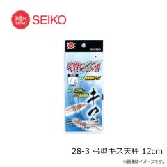 セイコー　28-3 弓型キス天秤 12cm