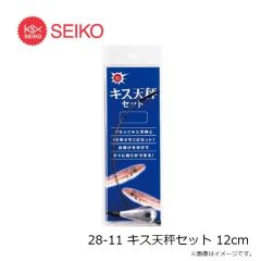 セイコー　28-11 キス天秤セット 12cm