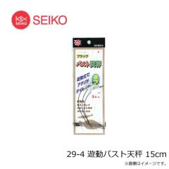 セイコー　29-4 遊動パスト天秤 15cm
