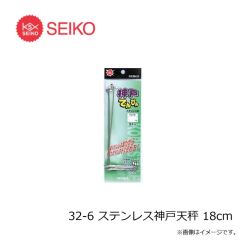 セイコー　31-5 ブラック ビート天秤 21cm