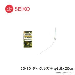 セイコー　38-25 タックル天秤 φ1.5×40cm