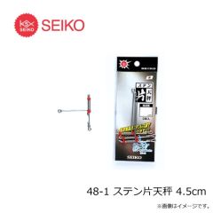 セイコー　48-2 ステン片天秤 6cm