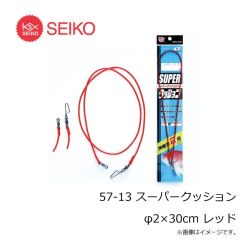 セイコー　57-12 スーパークッション φ1.5×30cm レッド