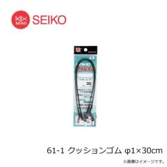 セイコー　62-3 クッションゴム φ2×40cm