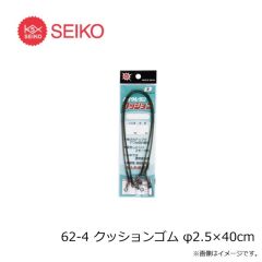 セイコー　62-1 クッションゴム φ1×40cm