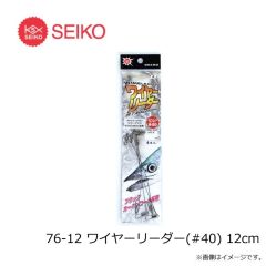 セイコー　76-12 ワイヤーリーダー(#40) 12cm