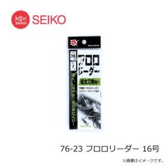 セイコー　76-23 フロロリーダー 16号