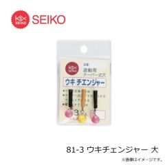 セイコー　81-3 ウキチェンジャー 大
