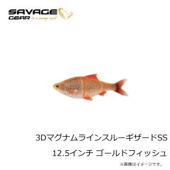 サベージギア　3DマグナムラインスルーギザードSS 12.5インチ ゴールドフィッシュ