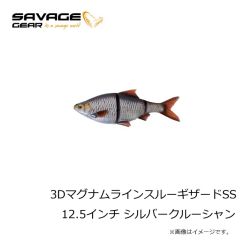 サベージギア　3DマグナムラインスルーギザードSS 12.5インチ シルバークルーシャン