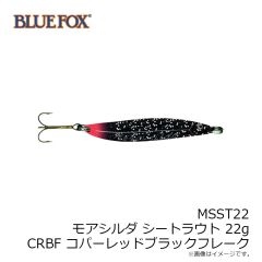 ブルーフォックス　MSST22-CRBF モアシルダ シートラウト 22g CRBF コパーレッドブラックフレーク