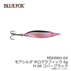 ブルーフォックス　MSH06H-04 モアシルダ ホログラフィック 6g H-04 コパーブラック
