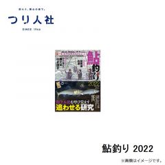 つり人社　鮎釣り 2022