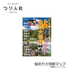 つり人社　鮎釣り大明解マップ