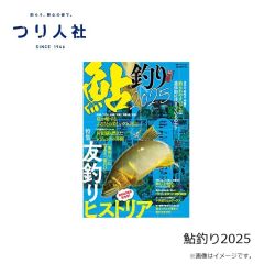 つり人社　鮎釣り2025
