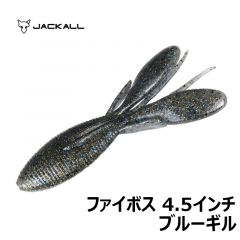 ジャッカル　ファイボス　4.5インチ　ブルーギル