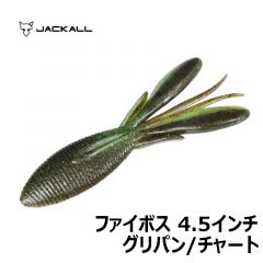 ジャッカル　ファイボス　4.5インチ　グリパン／チャート