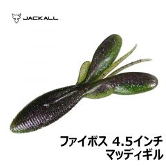 ジャッカル　ファイボス　4.5インチ　マッディギル