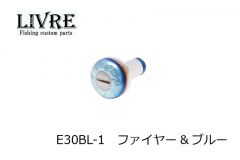 メガテック （リブレ） EF30 ファイヤー&ブルー E30BL-1