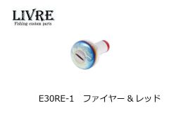 メガテック （リブレ）　E30BL-1　ファイヤー&ブルー