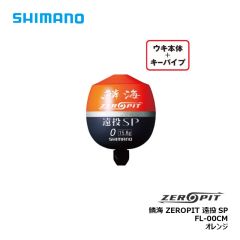 シマノ　FL-00CM　鱗海 ZEROPIT 遠投SP　B　オレンジ